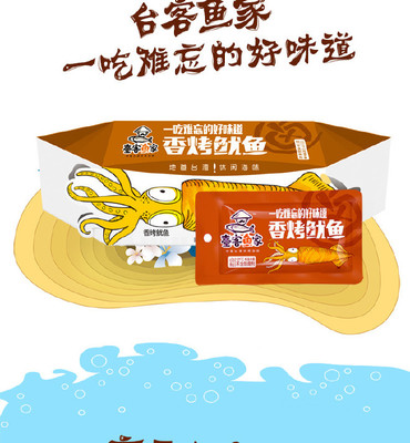 【香烤鱿鱼休闲海鲜食品 270g/盒零食海鲜产品美味鱿鱼厂家直销其他水产零食