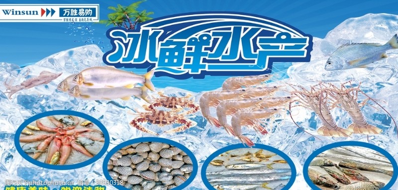 冰鲜水产图片素材