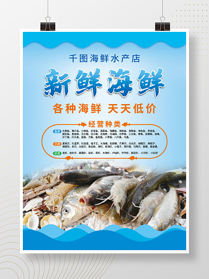 水产海鲜广告海报设计免费下载_水产海鲜广告海报图片网海报大全