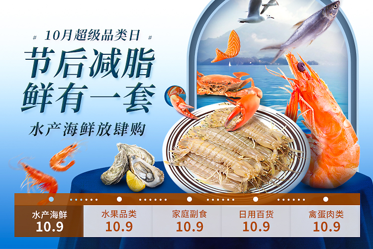 海鲜水产活动专题