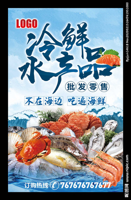 冷鲜水产海报生猛海鲜墙画图片